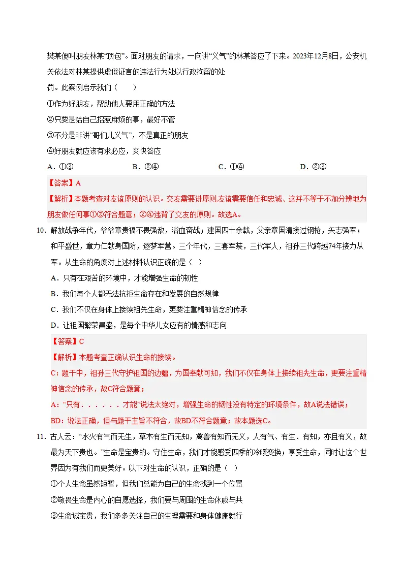 期末模拟卷（二）（教师版）_05.webp