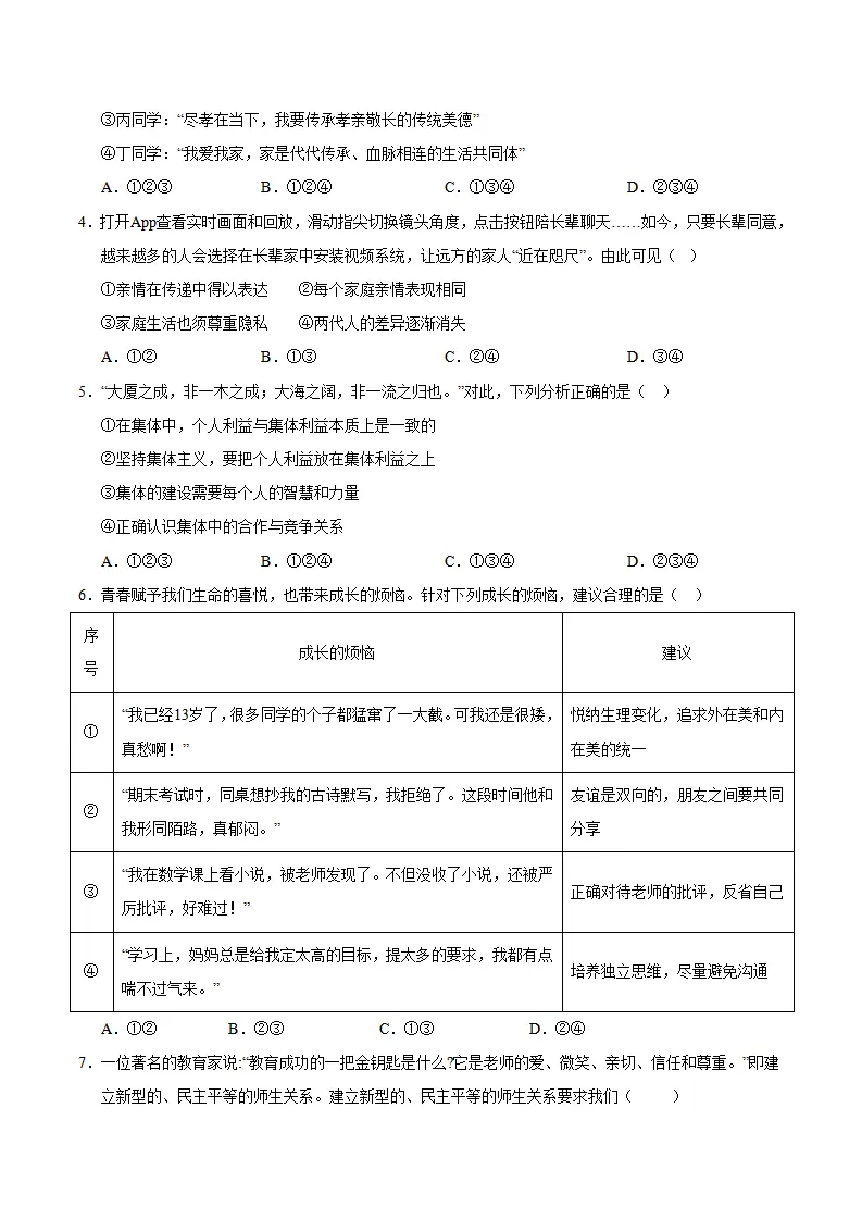 期末模拟卷（二）（学生版）_02.webp