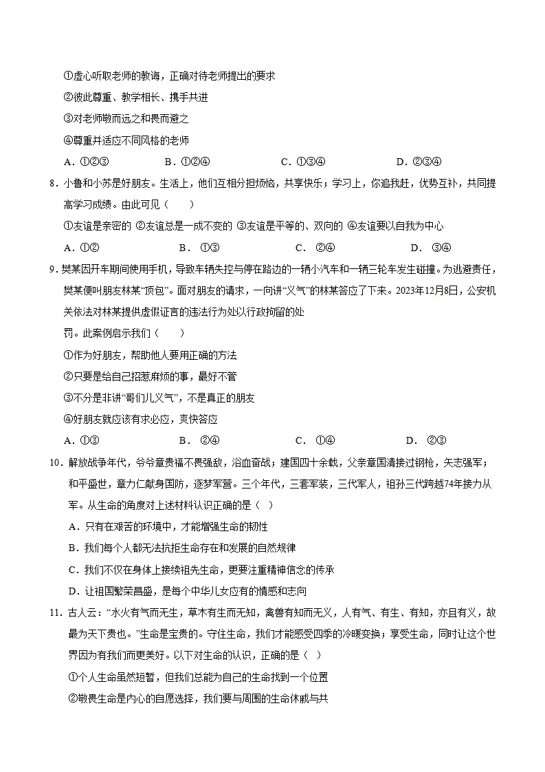 期末模拟卷（二）（学生版）_03.webp