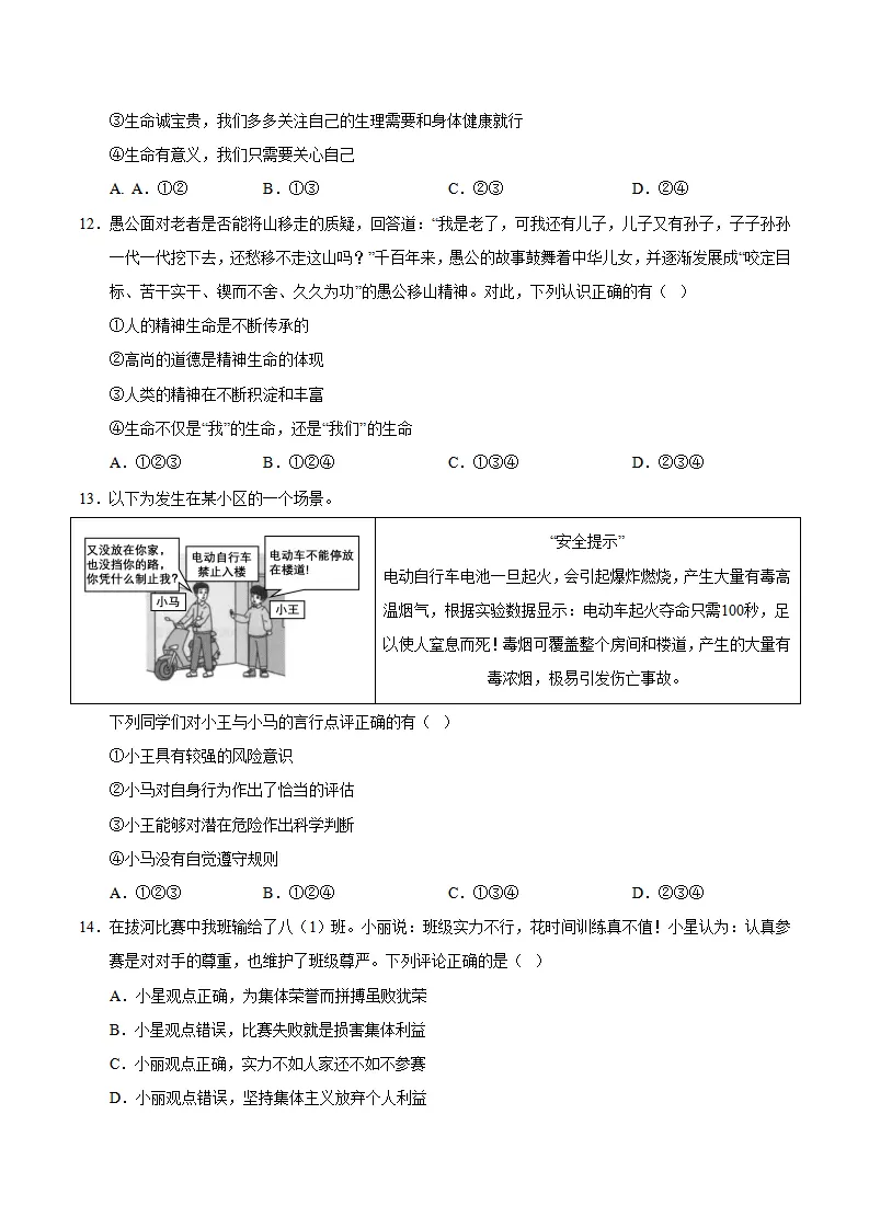 期末模拟卷（二）（学生版）_04.webp