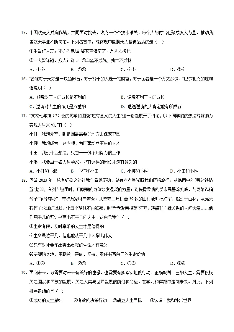 期末模拟卷（二）（学生版）_05.webp