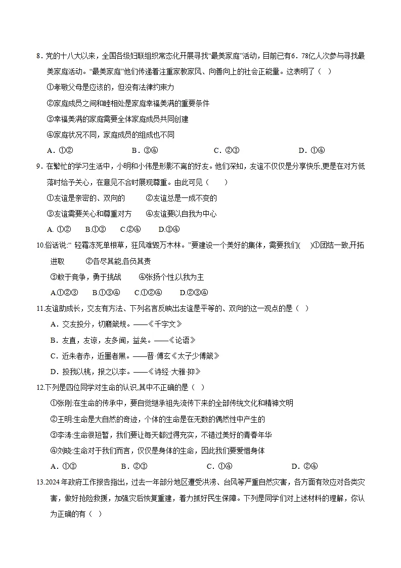 期末模拟卷（一）（学生版）_03.webp