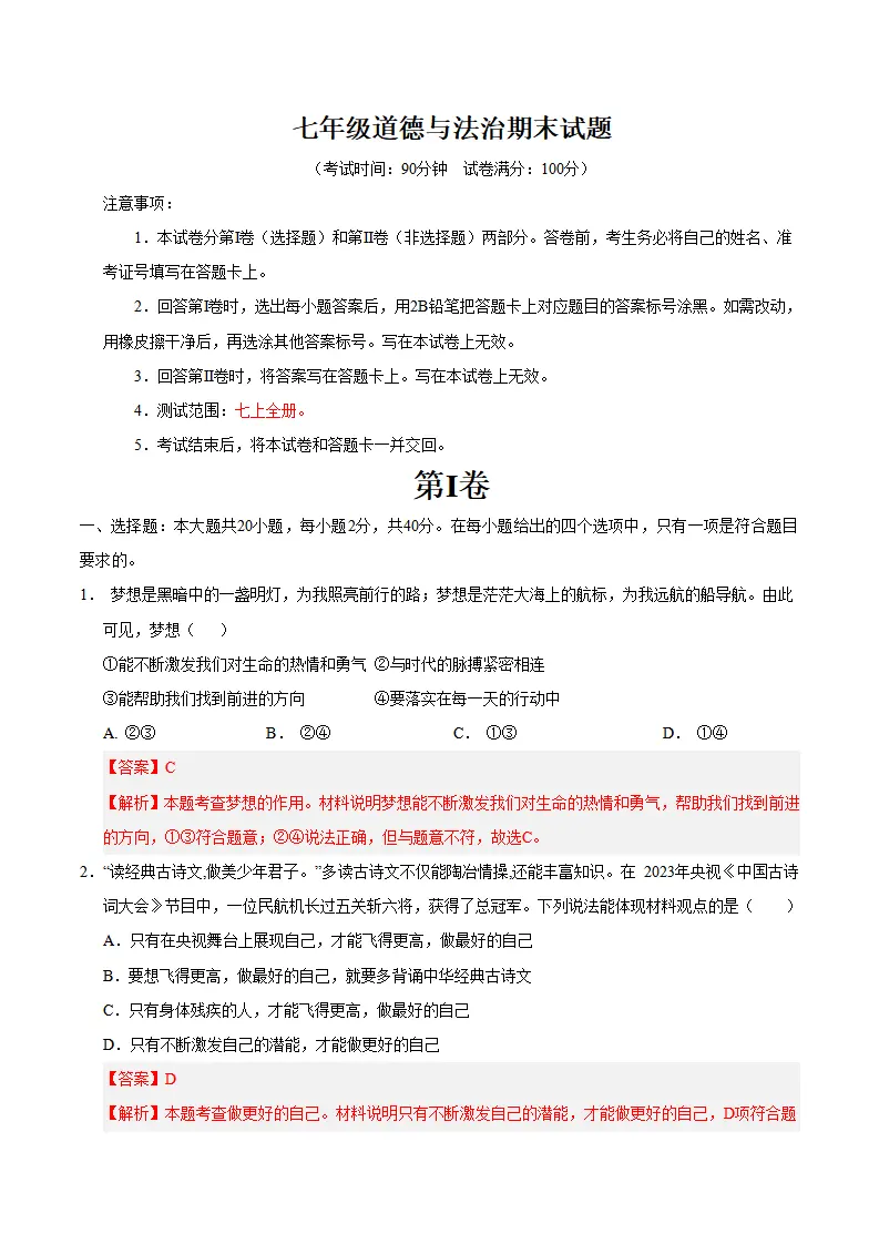 期末模拟卷（一） （教师版）_01.webp