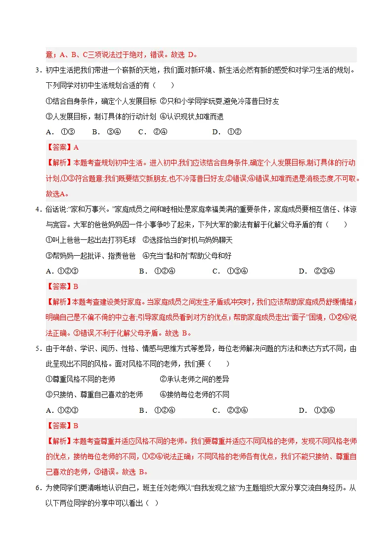 期末模拟卷（一） （教师版）_02.webp
