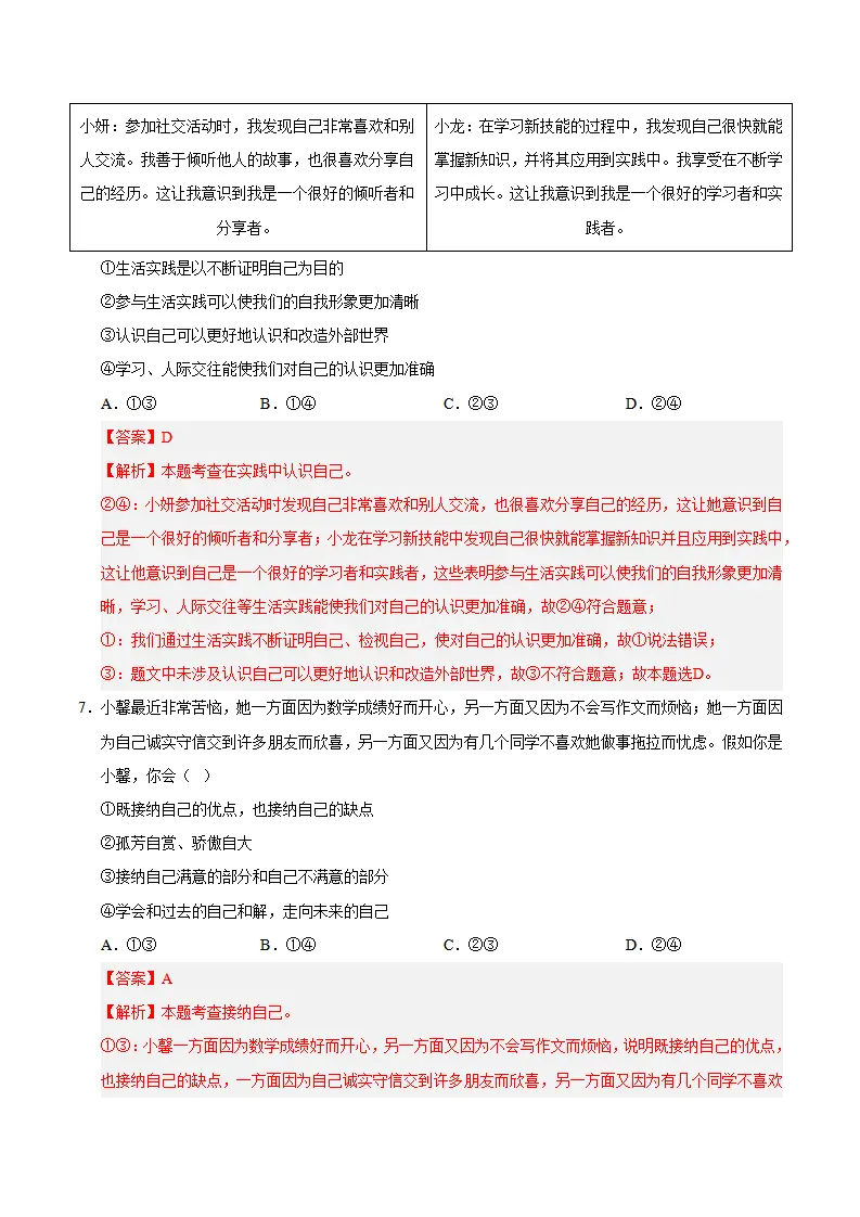期末模拟卷（一） （教师版）_03.webp