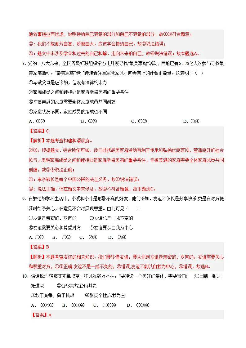 期末模拟卷（一） （教师版）_04.webp