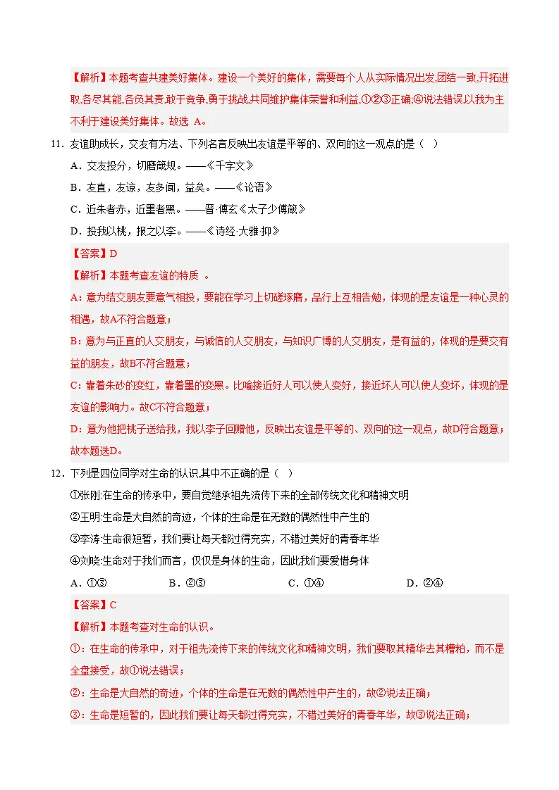 期末模拟卷（一） （教师版）_05.webp