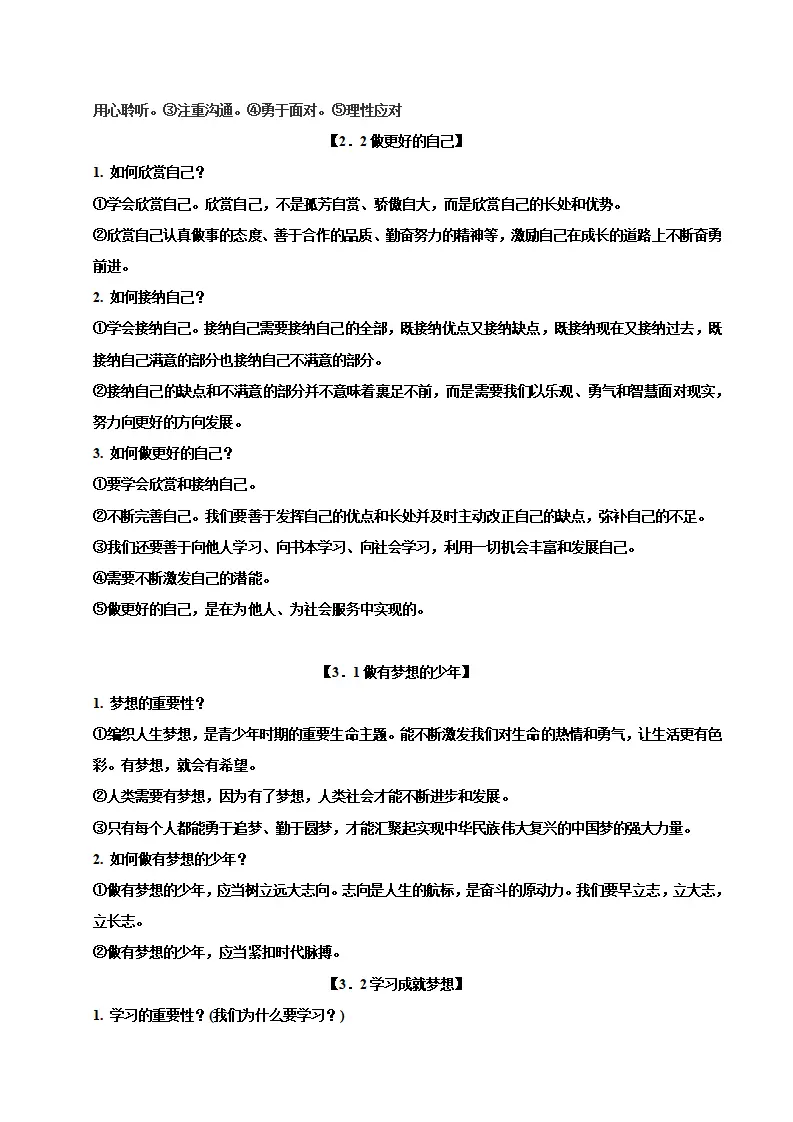 七年级道德与法治期末复习必备提纲_02.webp