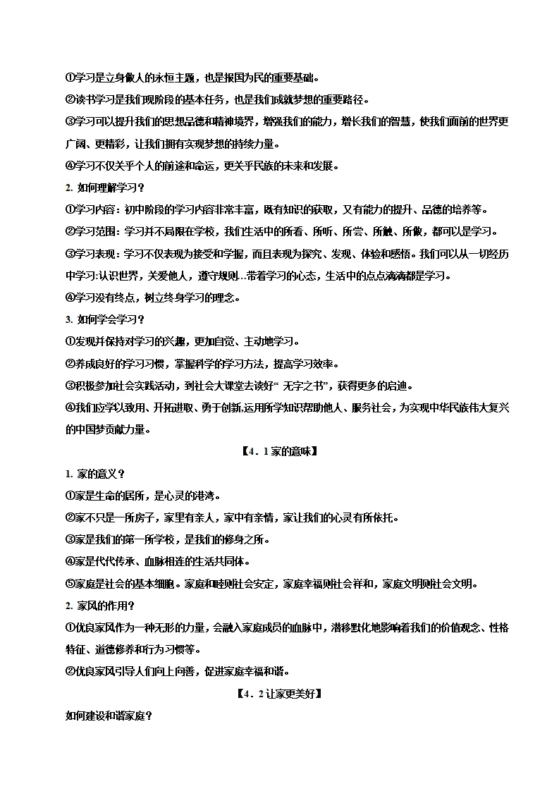 七年级道德与法治期末复习必备提纲_03.webp