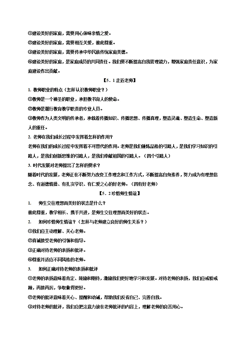 七年级道德与法治期末复习必备提纲_04.webp