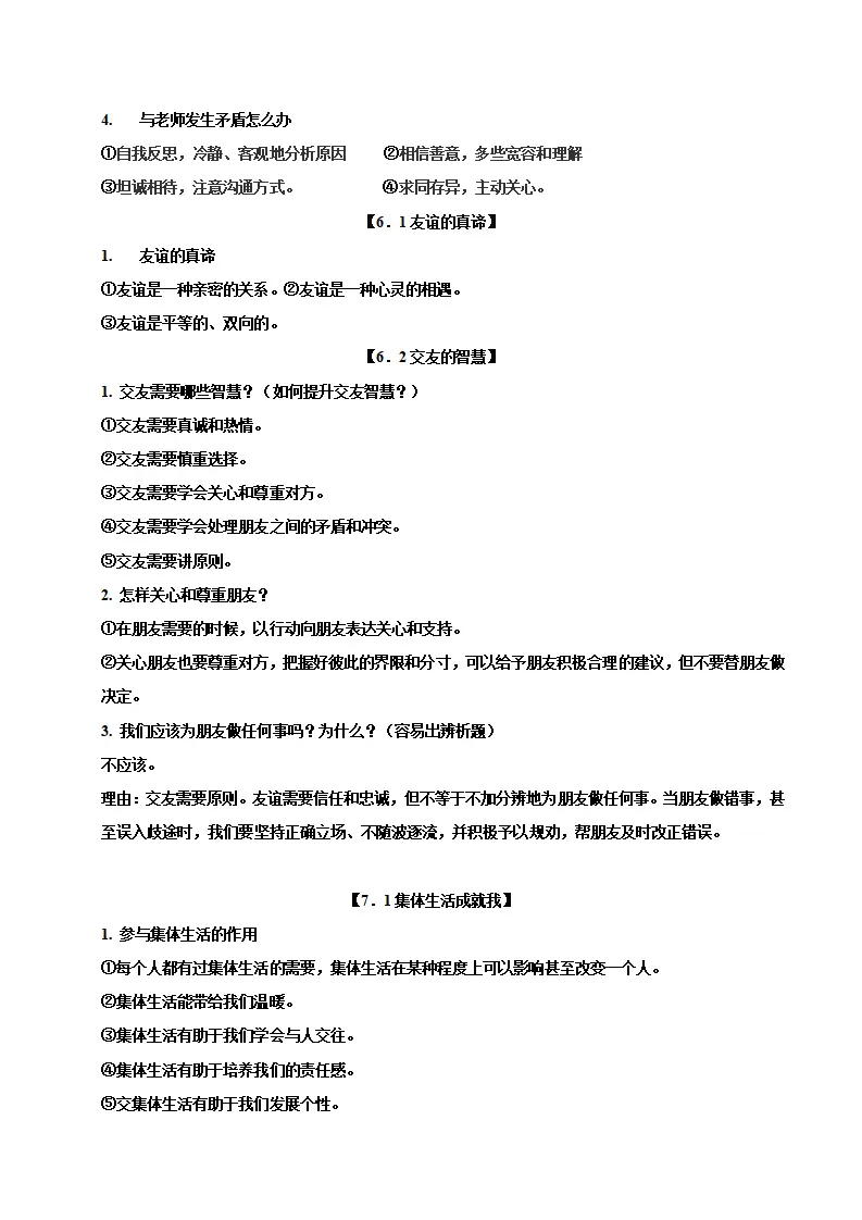 七年级道德与法治期末复习必备提纲_05.webp