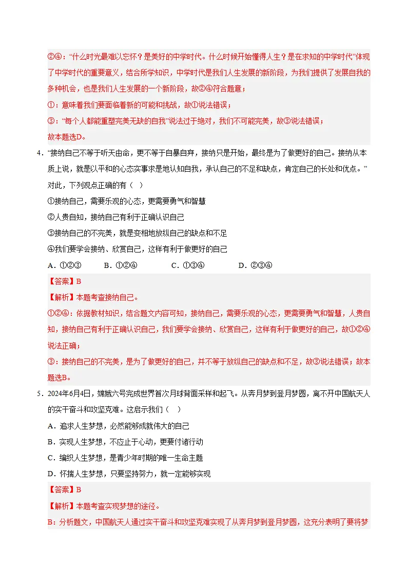 七年级道德与法治期末复习—必刷选择题（100题）（教师版）_02.webp