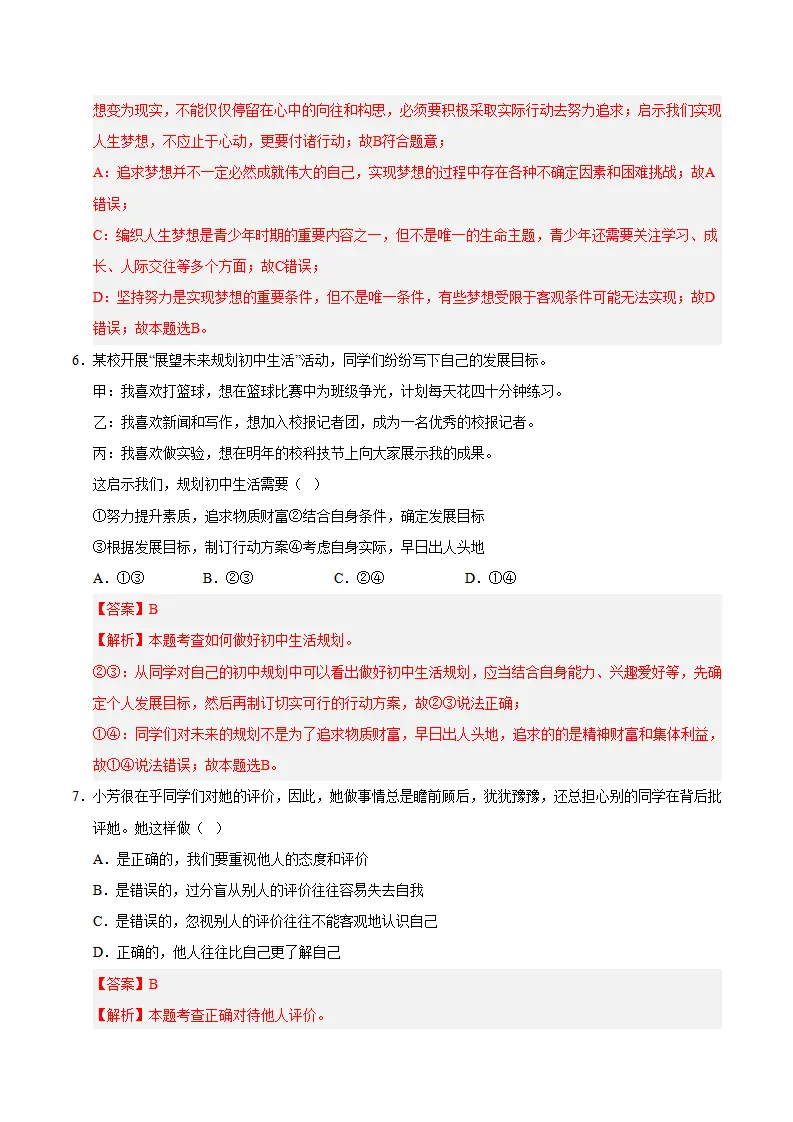 七年级道德与法治期末复习—必刷选择题（100题）（教师版）_03.webp