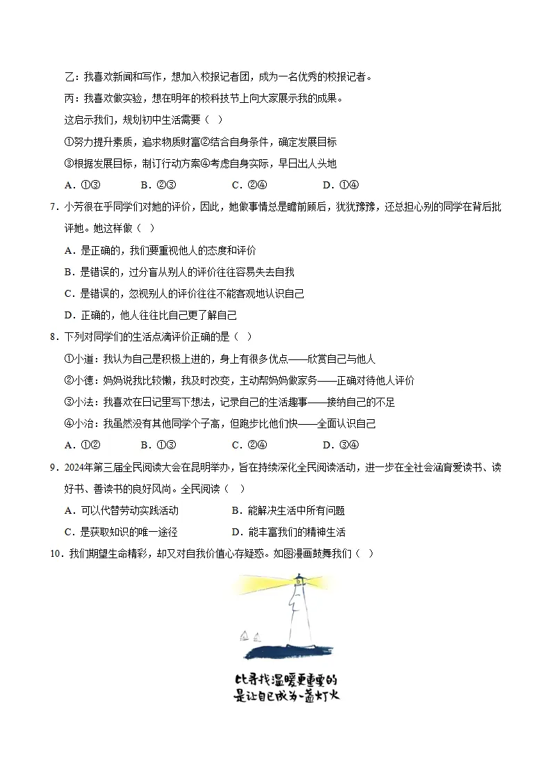 七年级道德与法治期末复习—必刷选择题（100题）（学生版）_02.webp
