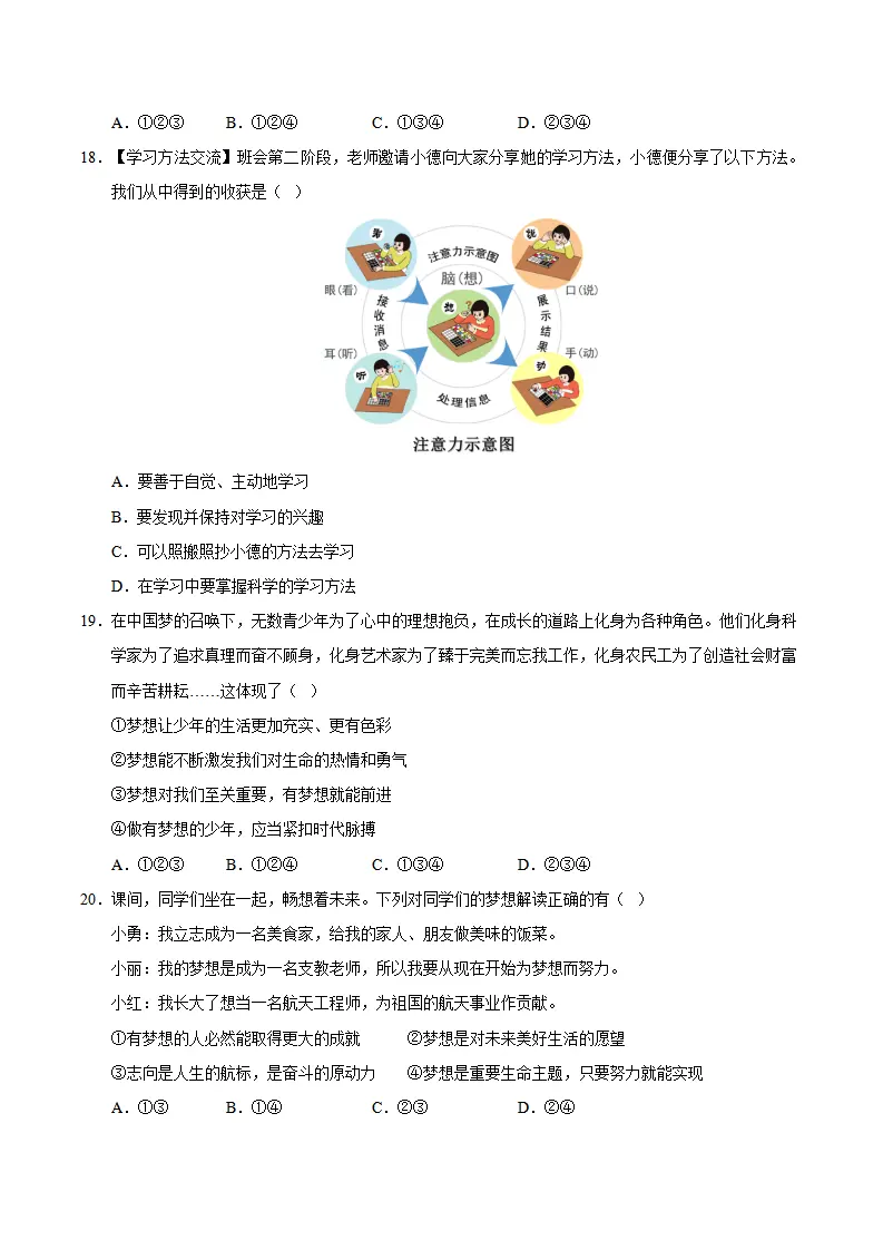 七年级道德与法治期末复习—必刷选择题（100题）（学生版）_05.webp