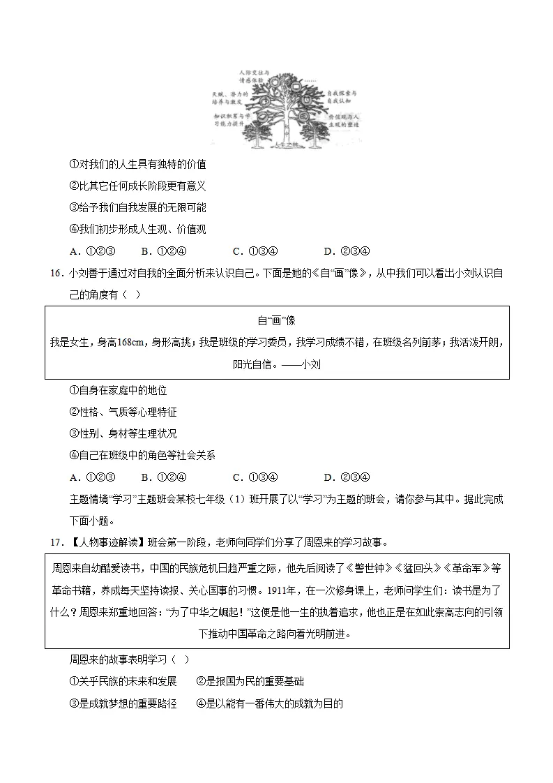七年级道德与法治期末复习—必刷选择题（100题）（学生版）_04.webp