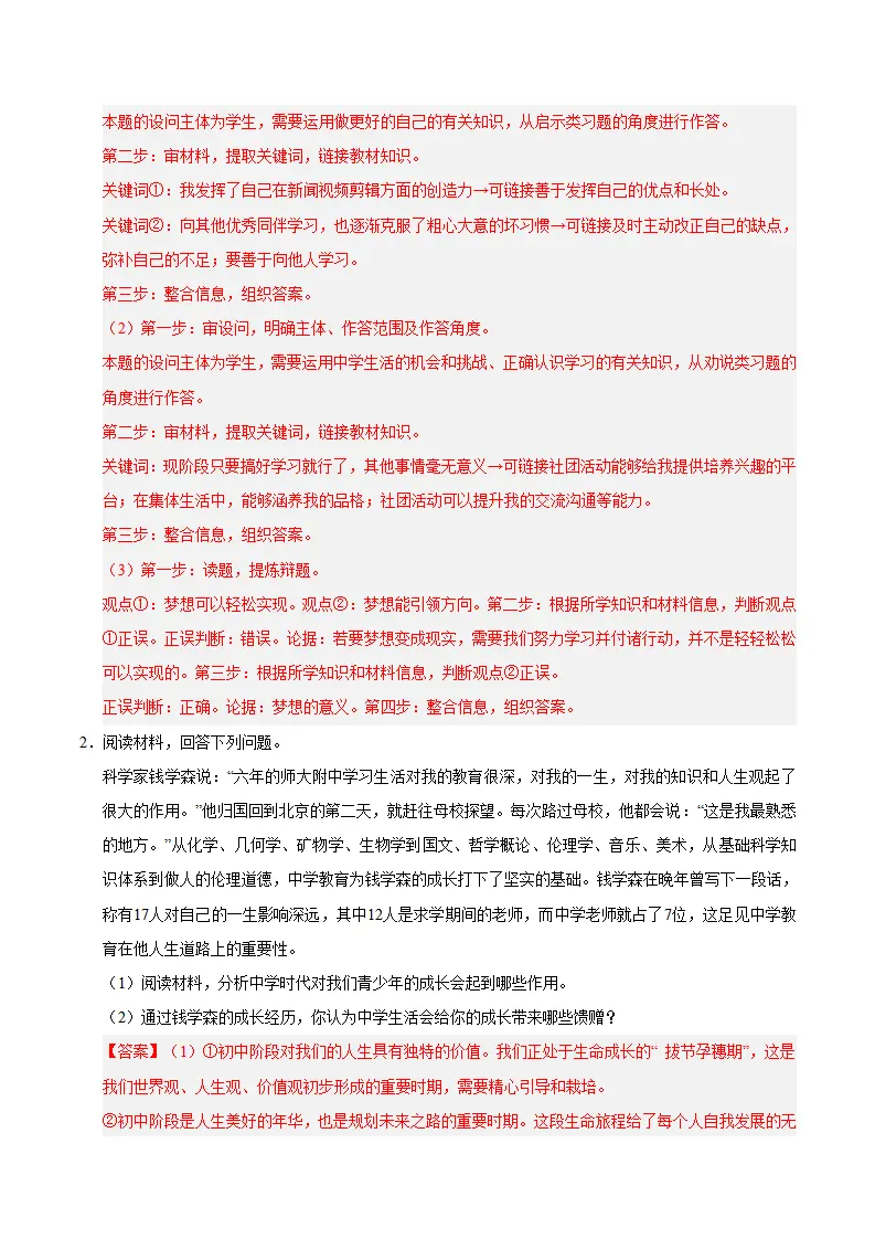 七年级道德与法治期末复习—必刷主观题（42题）（教师版）_02.webp