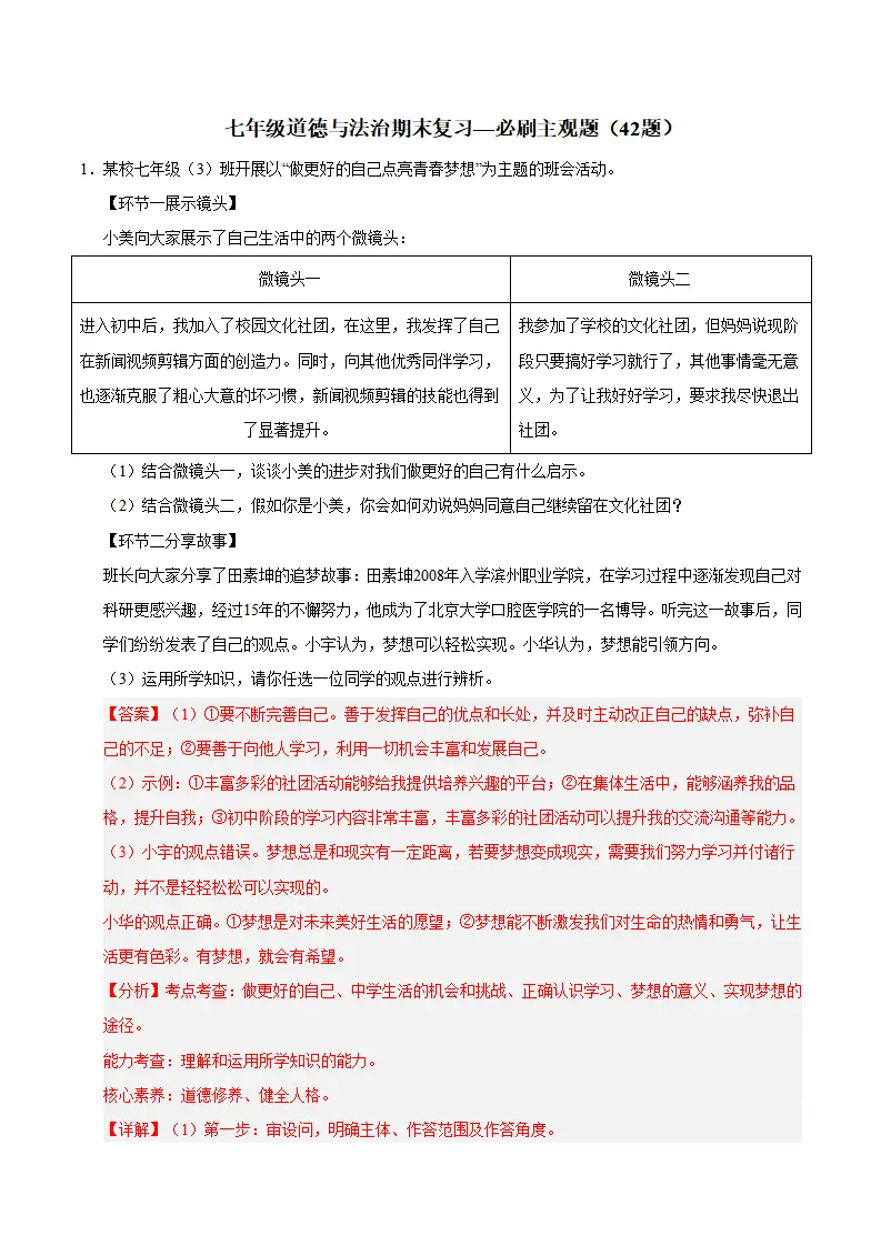 七年级道德与法治期末复习—必刷主观题（42题）（教师版）_01.webp