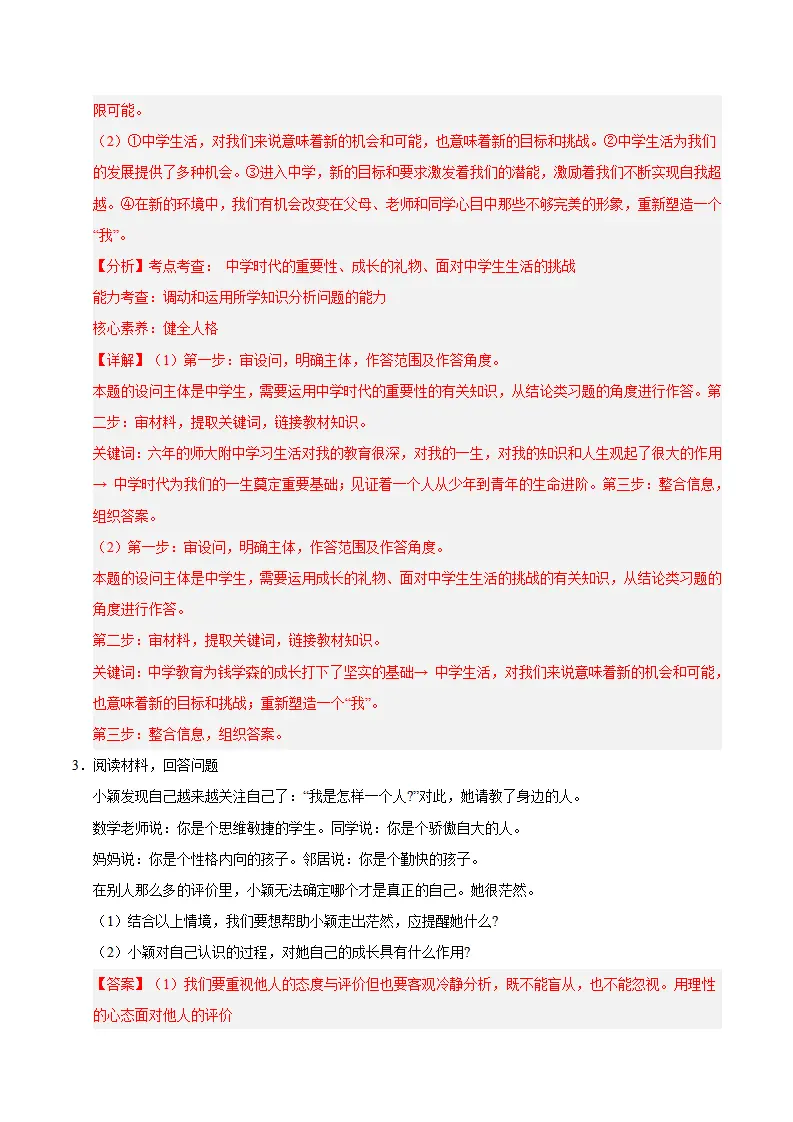 七年级道德与法治期末复习—必刷主观题（42题）（教师版）_03.webp