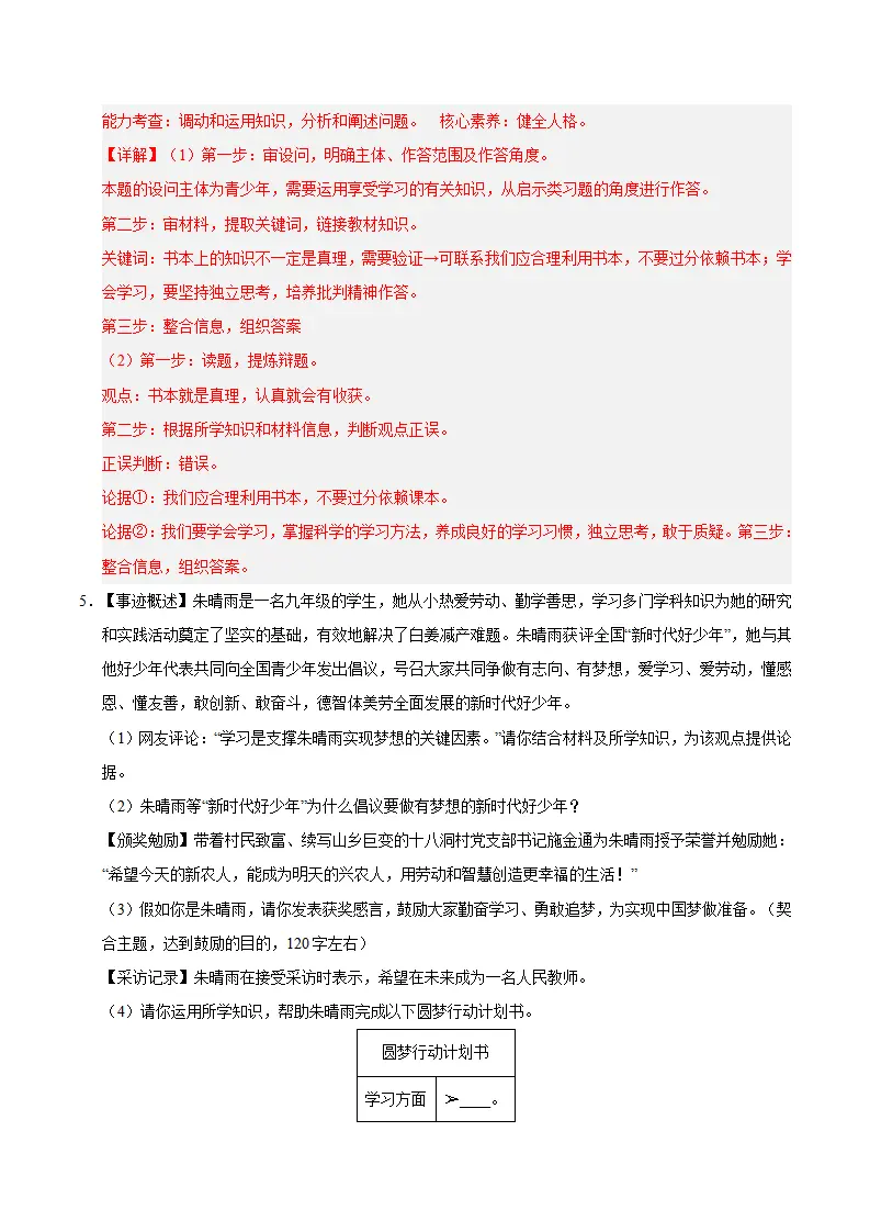 七年级道德与法治期末复习—必刷主观题（42题）（教师版）_05.webp