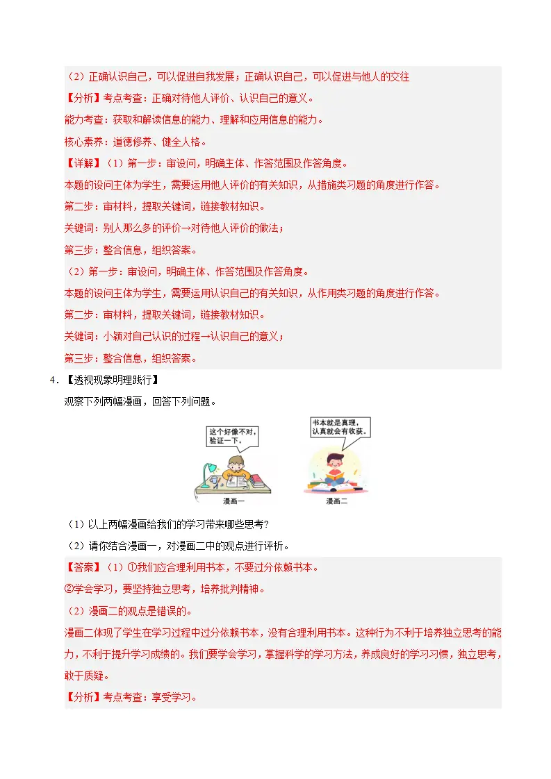 七年级道德与法治期末复习—必刷主观题（42题）（教师版）_04.webp