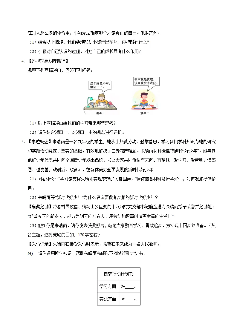 七年级道德与法治期末复习—必刷主观题（42题）（学生版）_02.webp