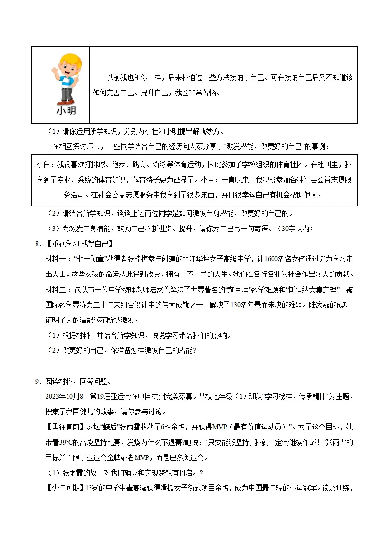 七年级道德与法治期末复习—必刷主观题（42题）（学生版）_04.webp