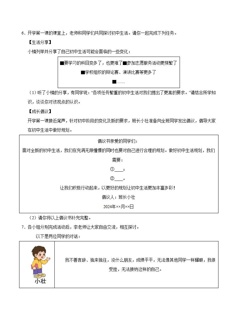 七年级道德与法治期末复习—必刷主观题（42题）（学生版）_03.webp
