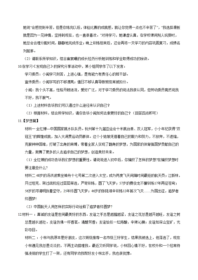 七年级道德与法治期末复习—必刷主观题（42题）（学生版）_05.webp