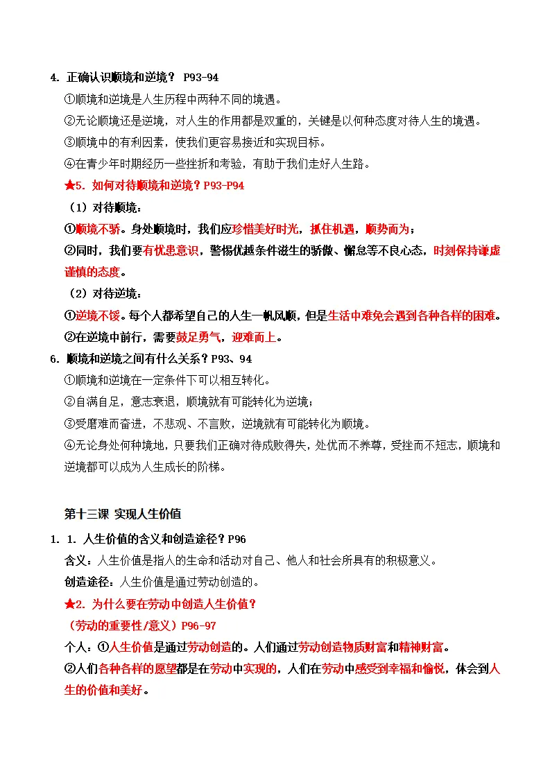 第四单元 追求美好人生（期末知识清单）_03.webp