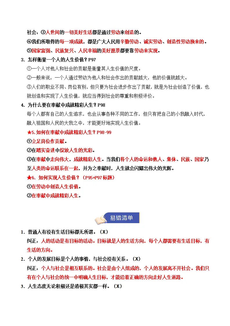 第四单元 追求美好人生（期末知识清单）_04.webp