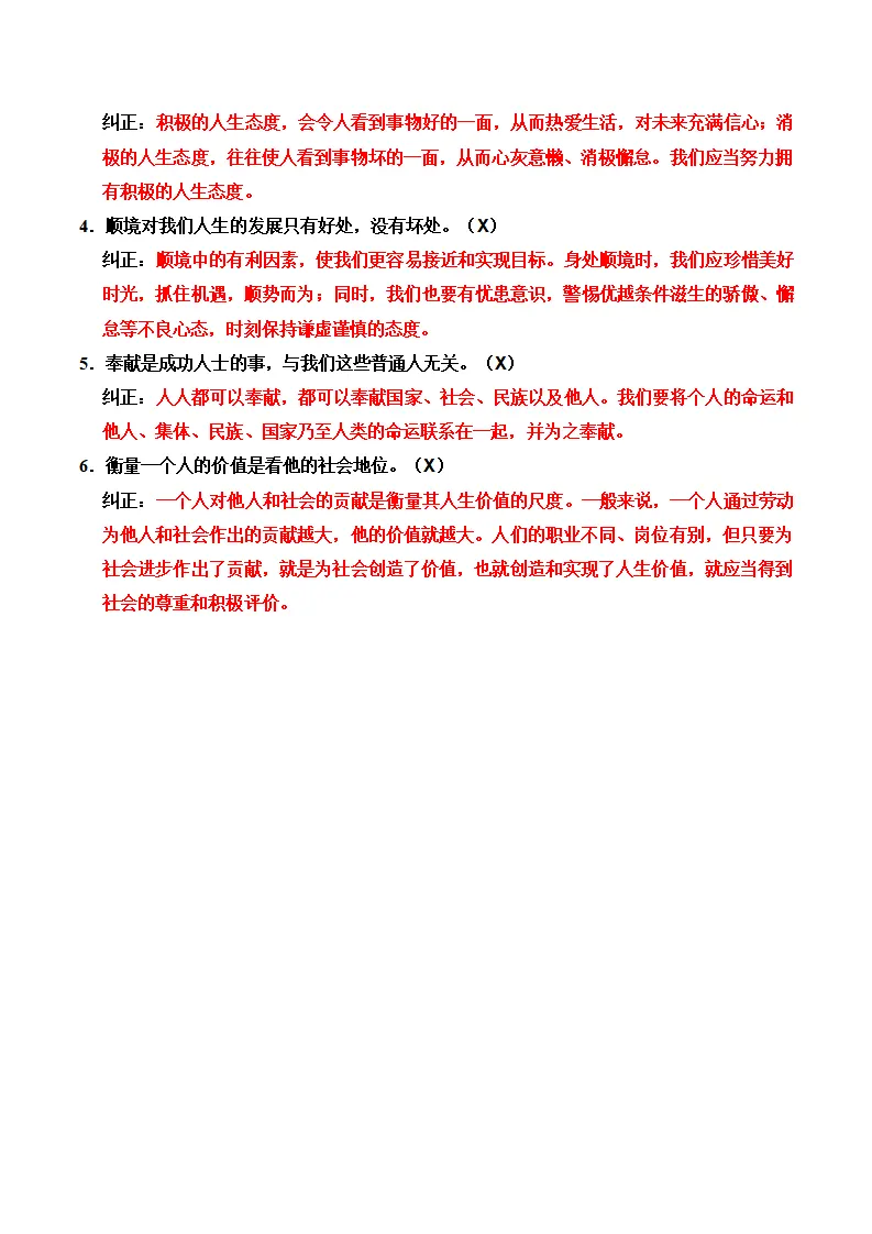 第四单元 追求美好人生（期末知识清单）_05.webp
