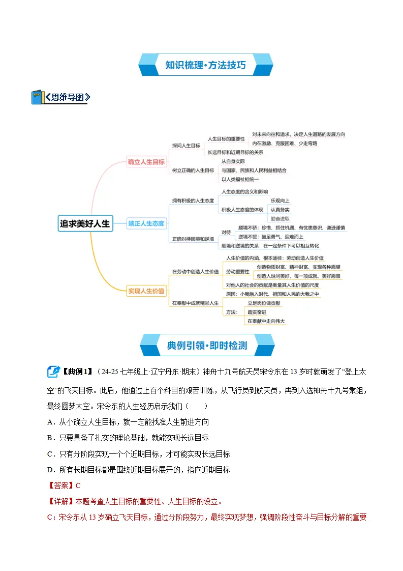 第四单元 追求美好人生（期末复习讲义）（教师版）_02.webp