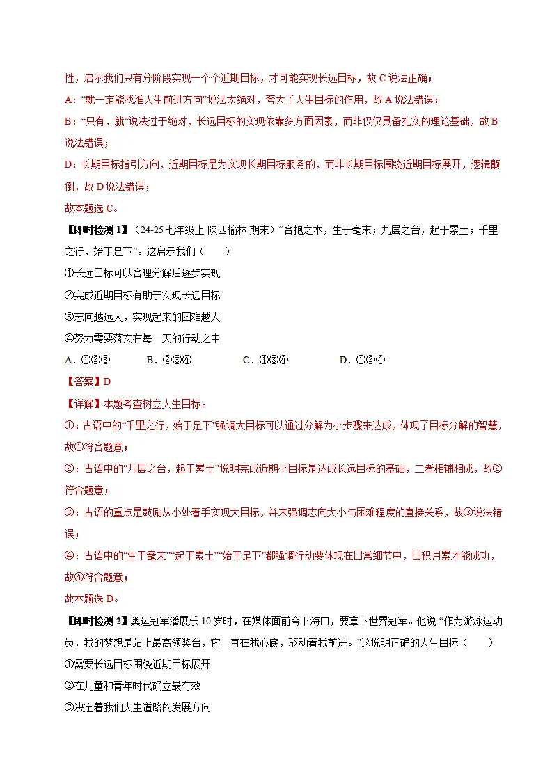 第四单元 追求美好人生（期末复习讲义）（教师版）_03.webp