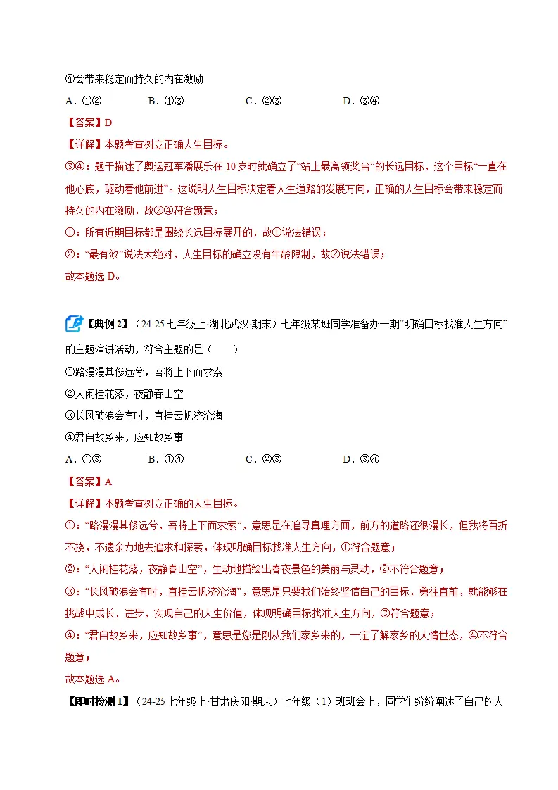 第四单元 追求美好人生（期末复习讲义）（教师版）_04.webp