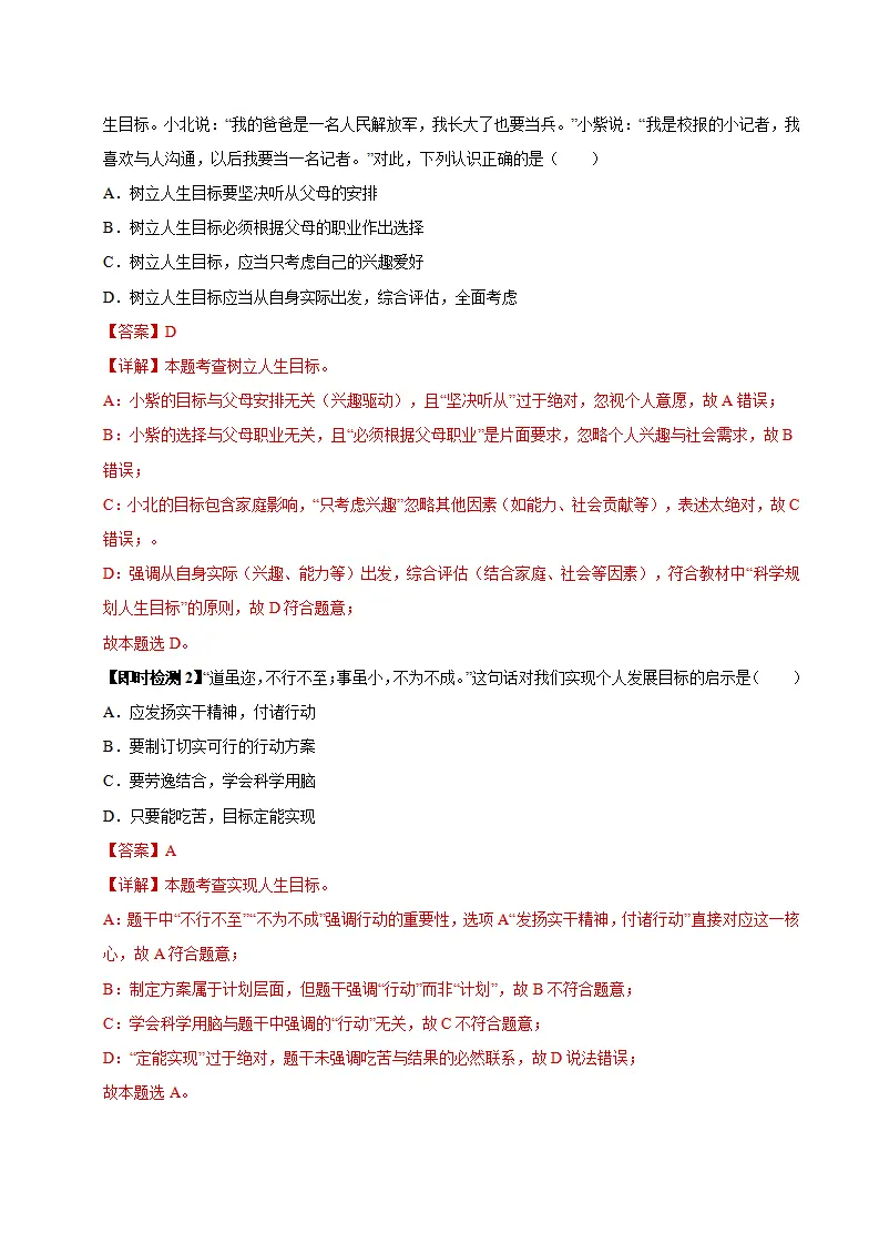 第四单元 追求美好人生（期末复习讲义）（教师版）_05.webp