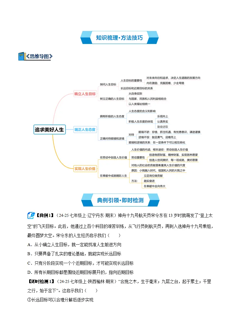 第四单元 追求美好人生（期末复习讲义）（学生版）_02.webp