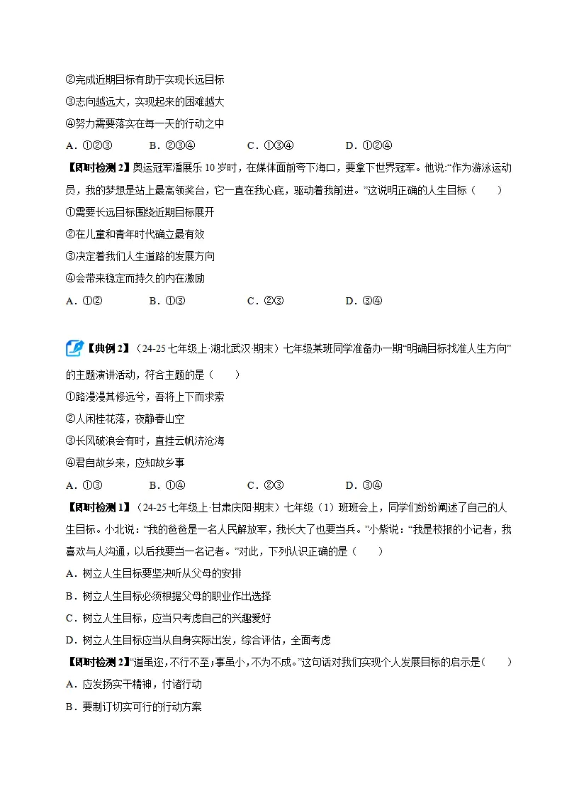 第四单元 追求美好人生（期末复习讲义）（学生版）_03.webp