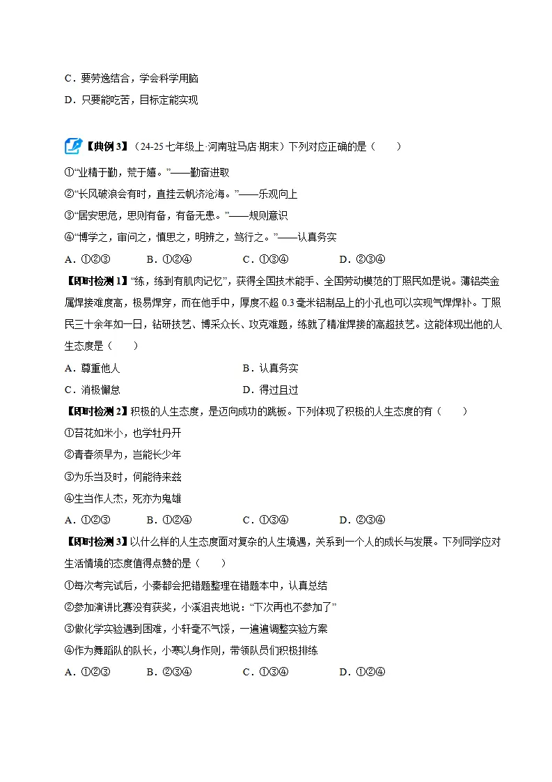 第四单元 追求美好人生（期末复习讲义）（学生版）_04.webp