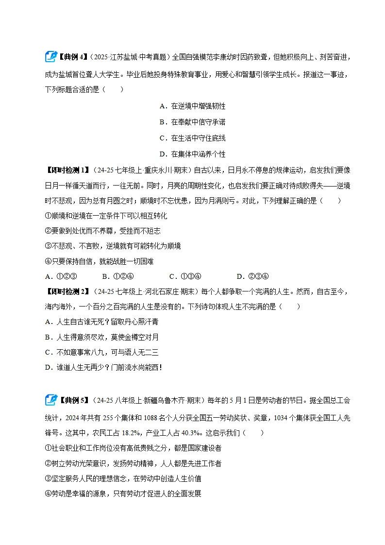 第四单元 追求美好人生（期末复习讲义）（学生版）_05.webp