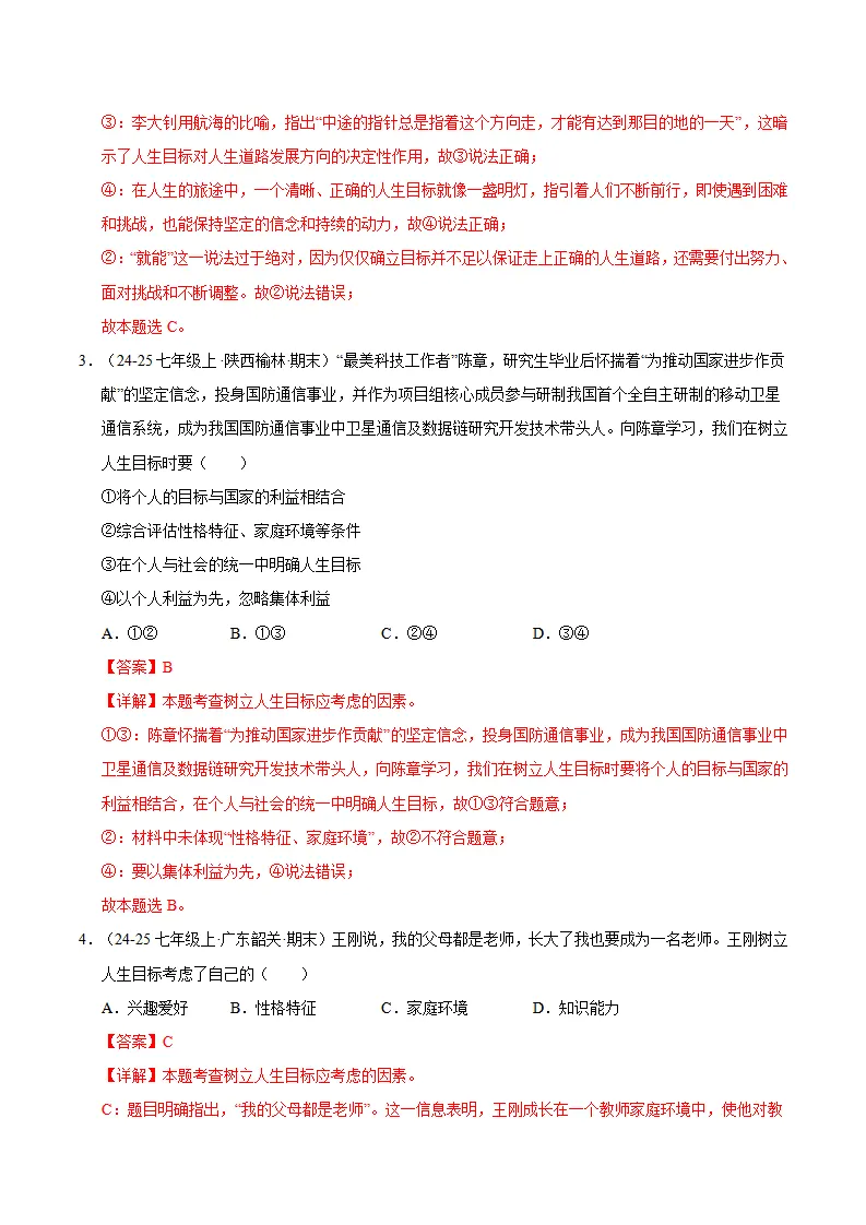 第四单元 追求美好人生（期末专项训练）（教师版）_02.webp