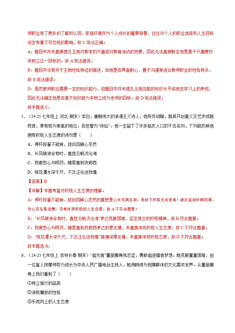 第四单元 追求美好人生（期末专项训练）（教师版）_03.webp