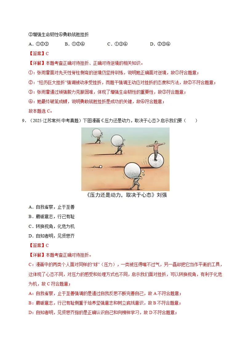 第四单元 追求美好人生（期末专项训练）（教师版）_05.webp
