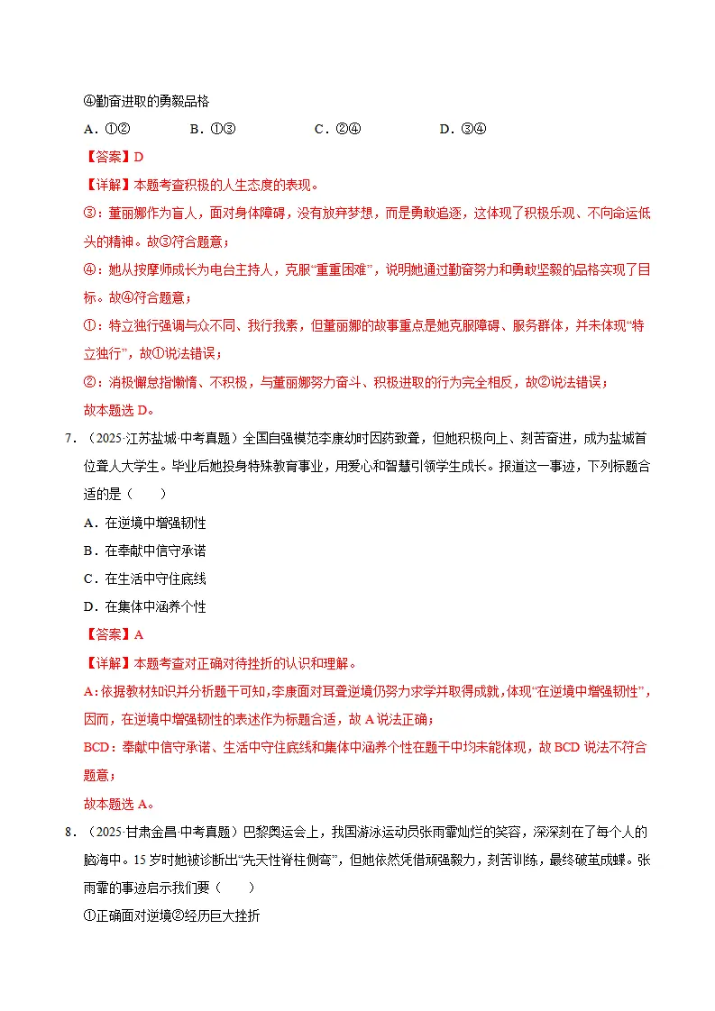 第四单元 追求美好人生（期末专项训练）（教师版）_04.webp