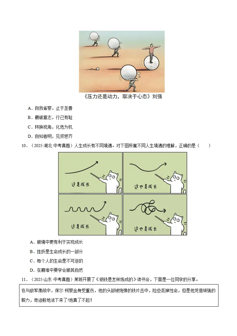 第四单元 追求美好人生（期末专项训练）（学生版）_03.webp