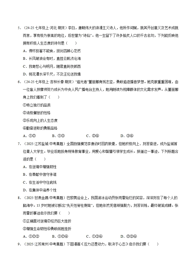 第四单元 追求美好人生（期末专项训练）（学生版）_02.webp