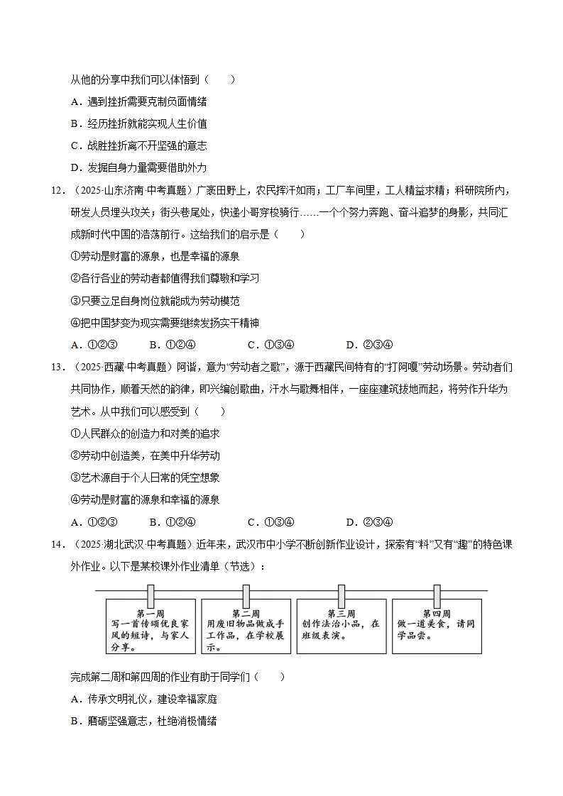 第四单元 追求美好人生（期末专项训练）（学生版）_04.webp