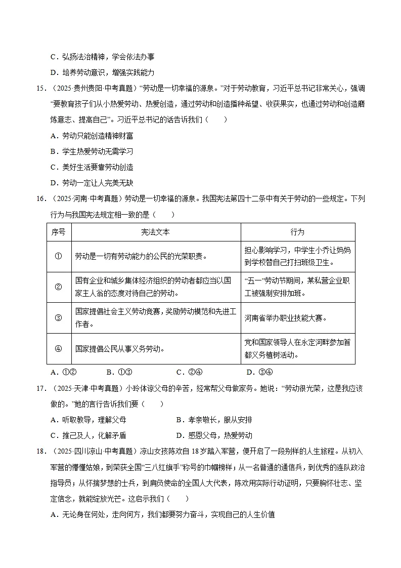 第四单元 追求美好人生（期末专项训练）（学生版）_05.webp