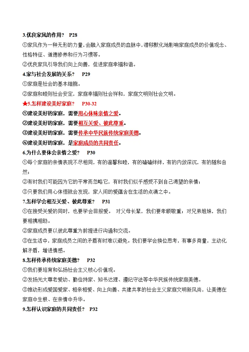 第二单元 成长的时空（期末知识清单）_02.webp