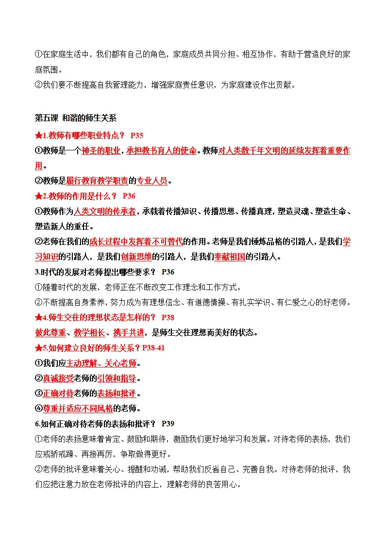 第二单元 成长的时空（期末知识清单）_03.webp